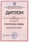 2018-2019 Протопопова Любовь 7л (РО-русский)